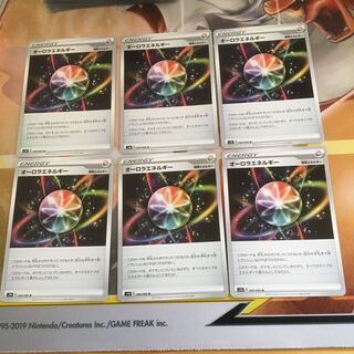 オーロラエネルギー 6枚