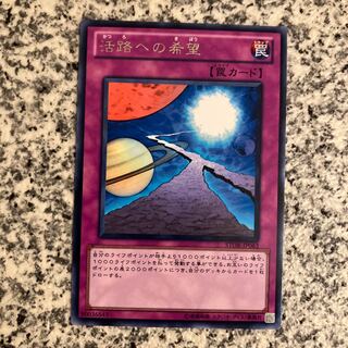 活路への希望 レア JP063