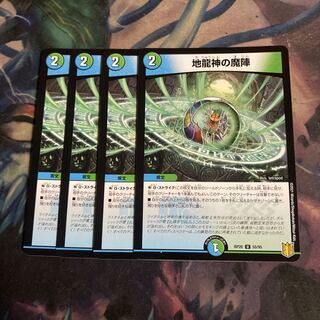 4 pieces of magic circle of the earth dragon god