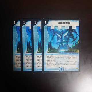 海底鬼面城 4枚