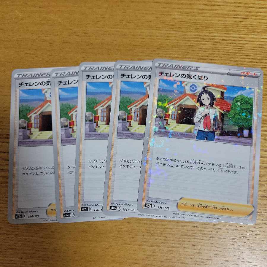 Cheren's Attention (Kira) 156/172