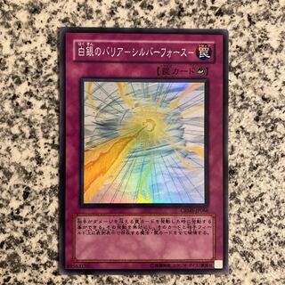 白銀のバリア-シルバーフォース- スーパーレア JP066