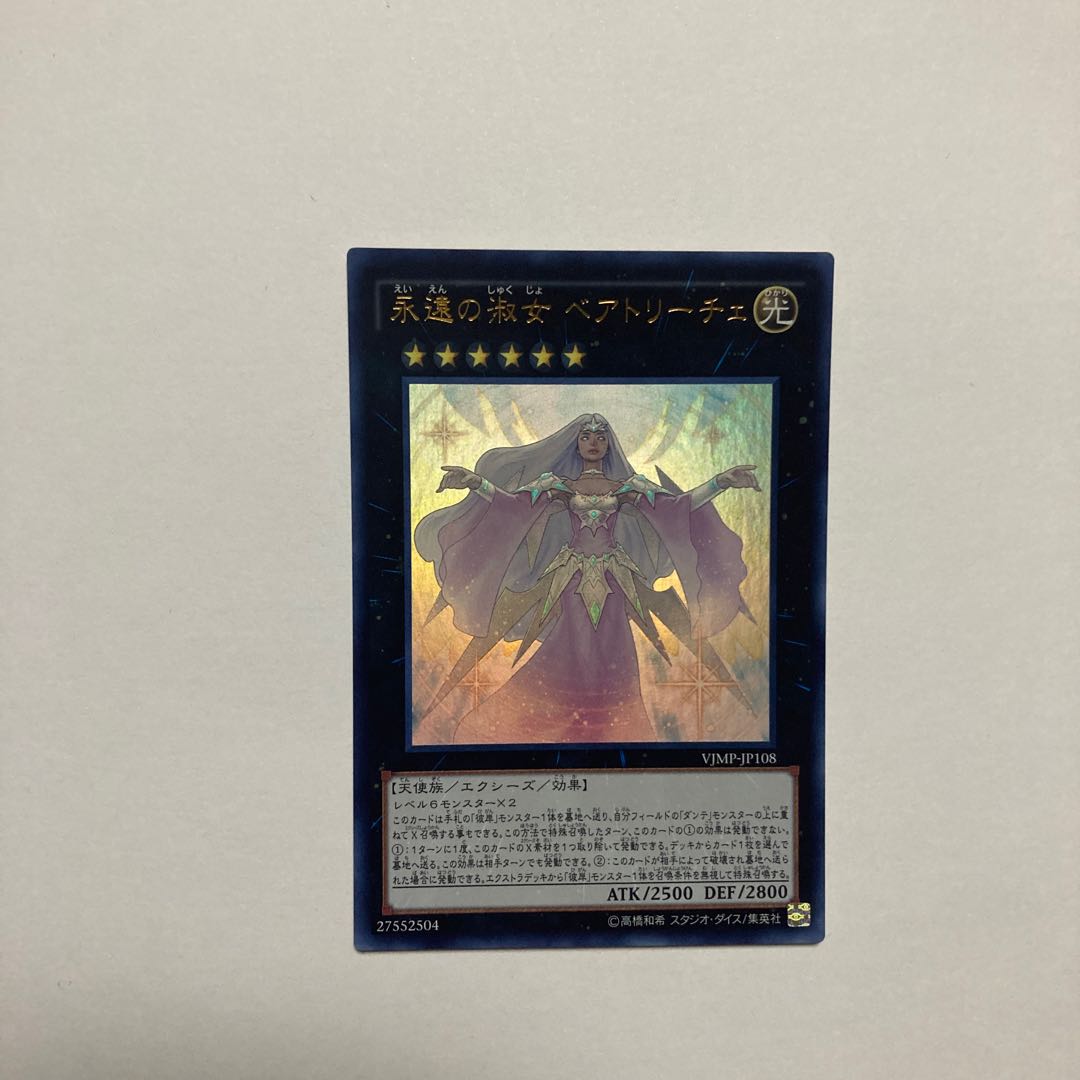 Beatrice, Lady of the Eternal Ultra Rare JP108 1枚
