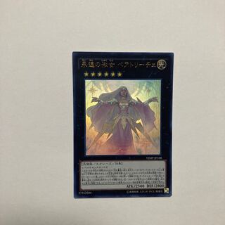 Beatrice, Lady of the Eternal Ultra Rare JP108 1枚