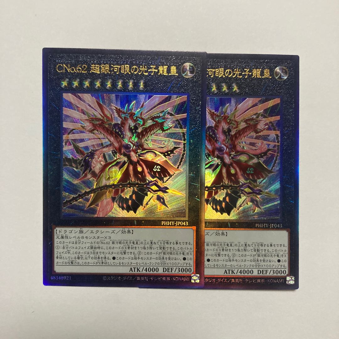CNo.62 Neo Galaxy-Eyes Photon Dragon Emperor Ultimate Rare JP043