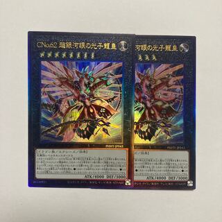 CNo.62 超銀河眼の光子龍皇 アルティメットレア JP043