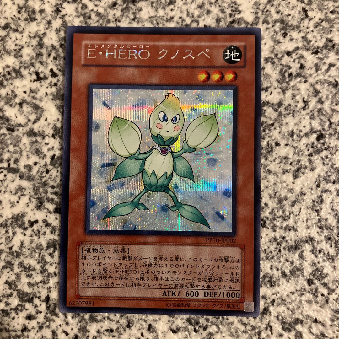 Elemental HERO Knospe Secret Rare JP002