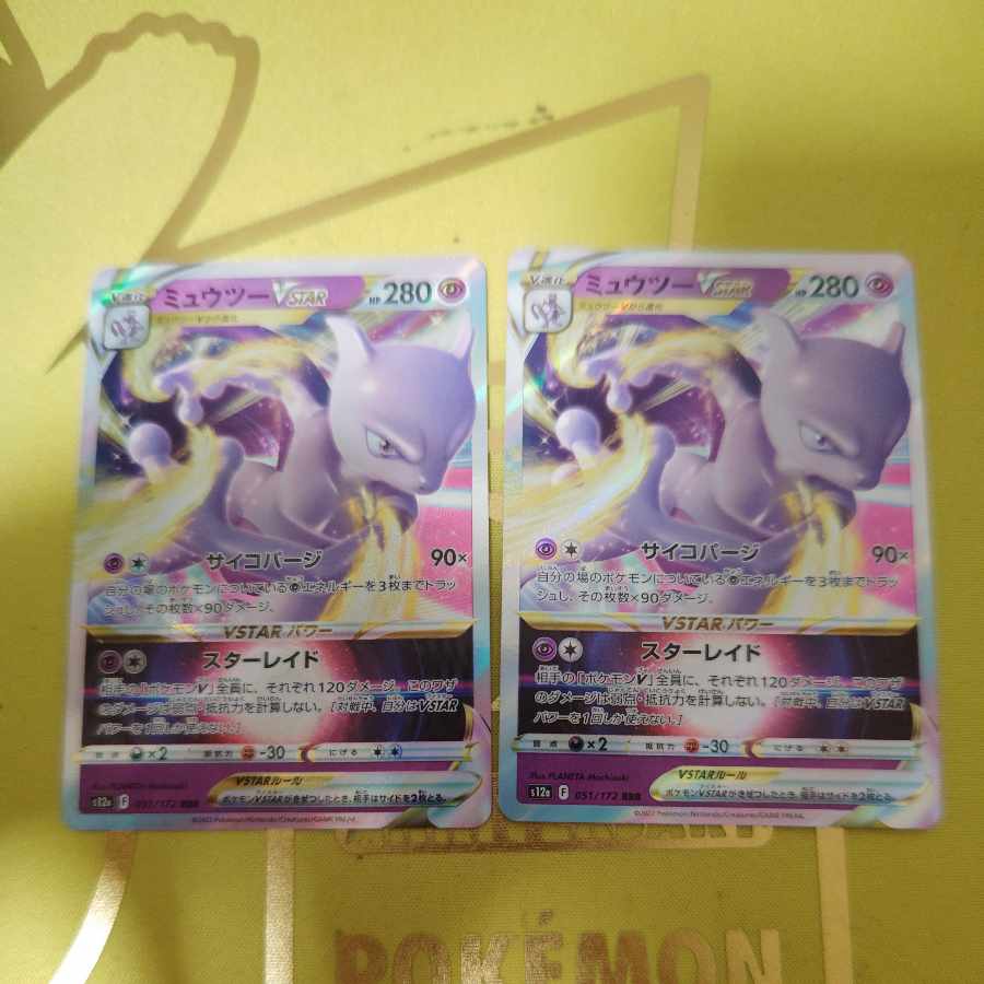 ミュウツーVSTAR RRR 051/172 1枚