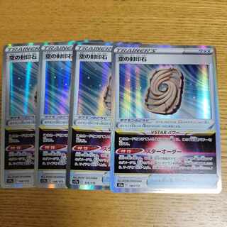 Sealing stone in the sky (R spec.) 146/172