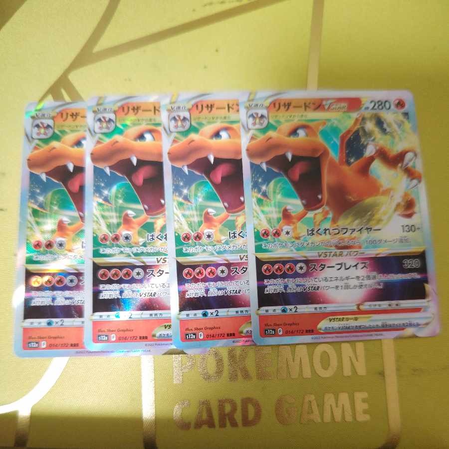 CharizardVSTAR RRR 014/172 1枚