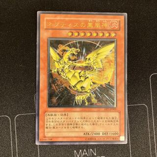 Sacred Phoenix of Nephthys Relief