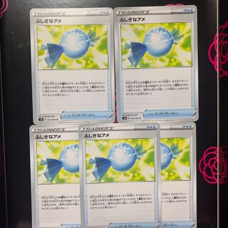 まとめ買い値下げ！ ふしぎなアメ ポケカ