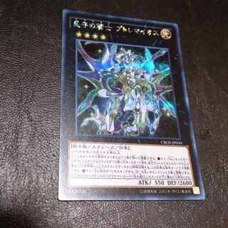 Yu-Gi-Oh Tellarknight Ptolemaeus Secret, 1 copy Sic.
