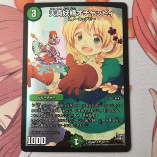 天真妖精オチャッピィ