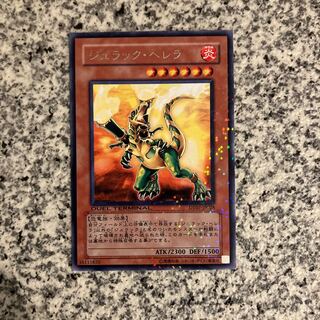 ジュラック・ヘレラ