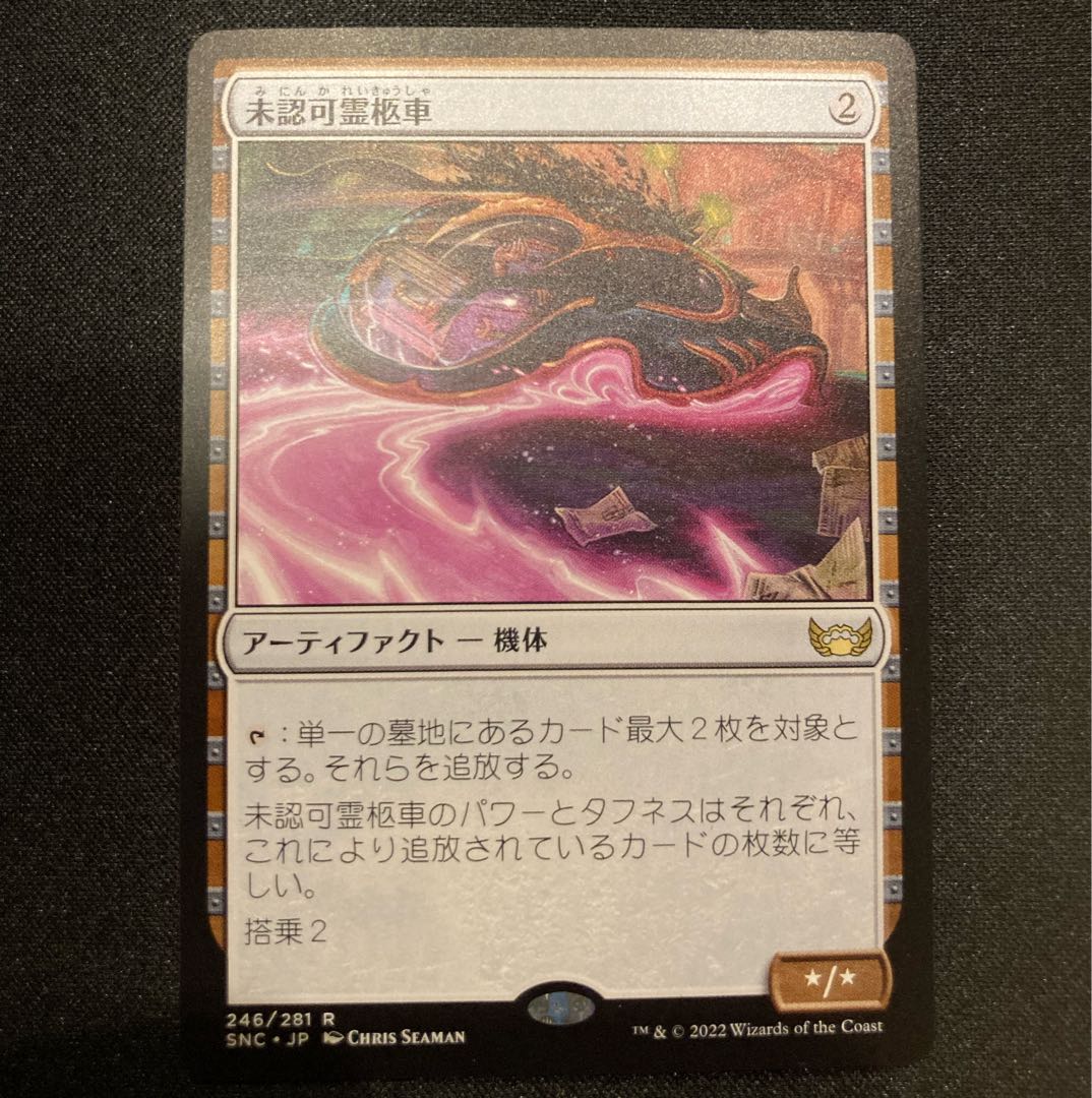 Unauthorized hearse Rare 246/281