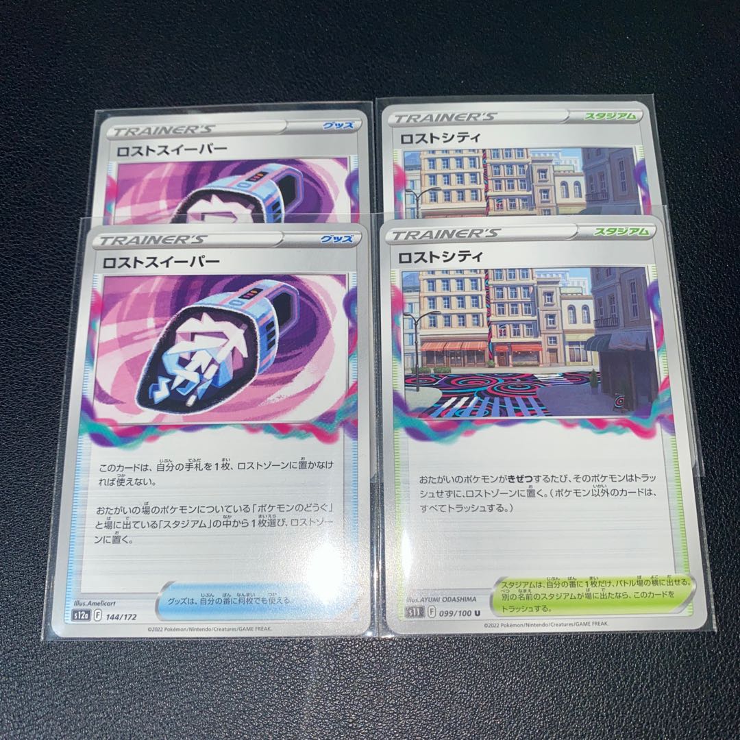 Disappear Sweeper Disappear City Set of 4