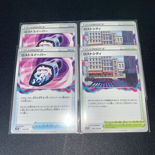 Disappear Sweeper Disappear City Set of 4