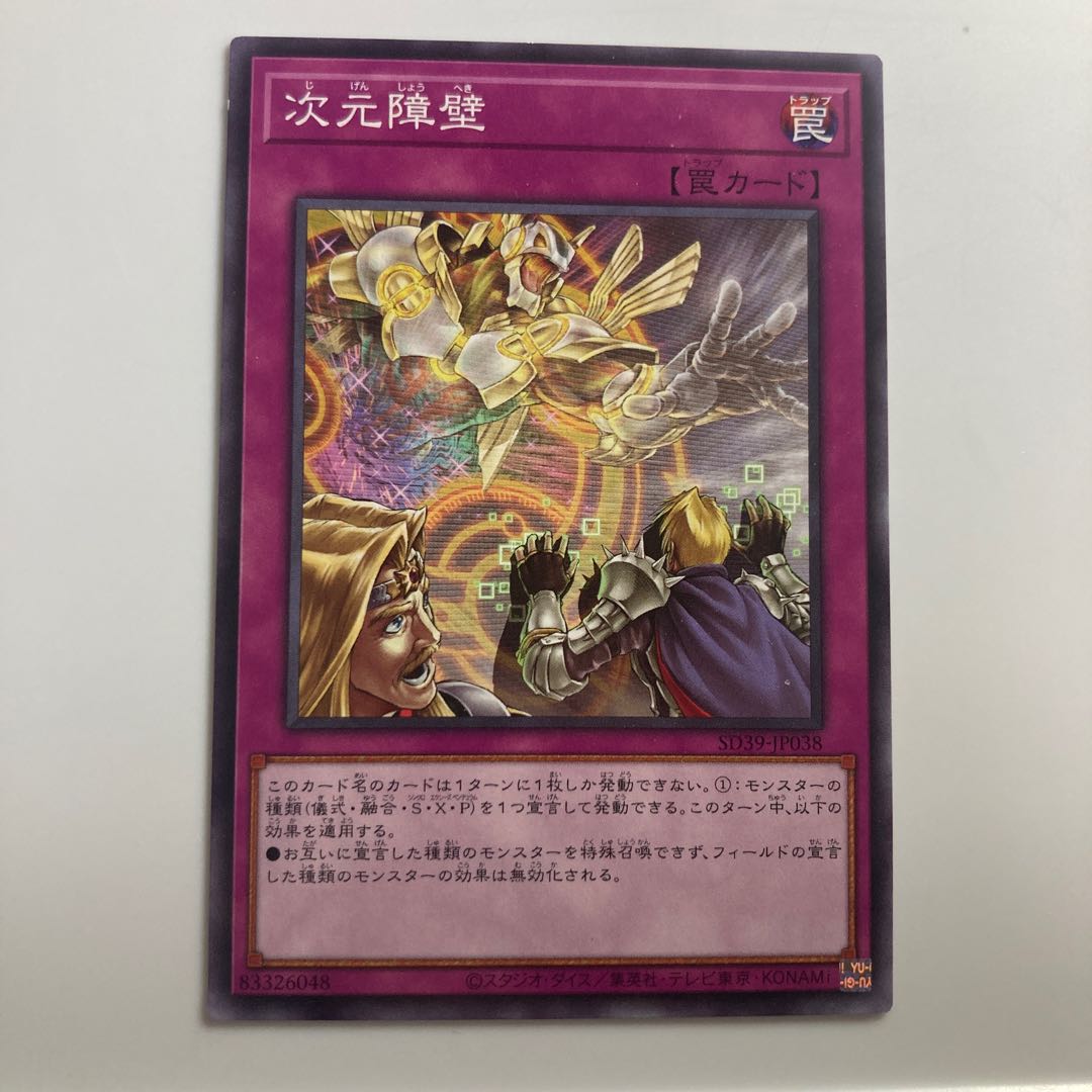 8207 Dimensional Barrier $2567