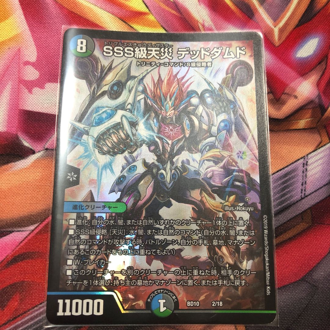 SSS class natural disaster Dead Damned 2/18