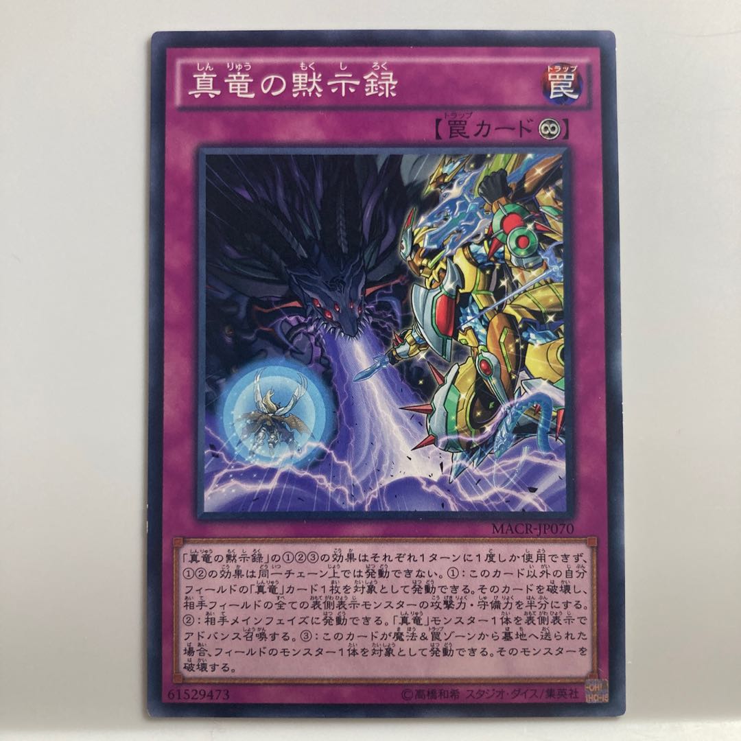 True Draco Apocalypse $2569