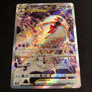 DeoxysVSTAR SAR 223/172