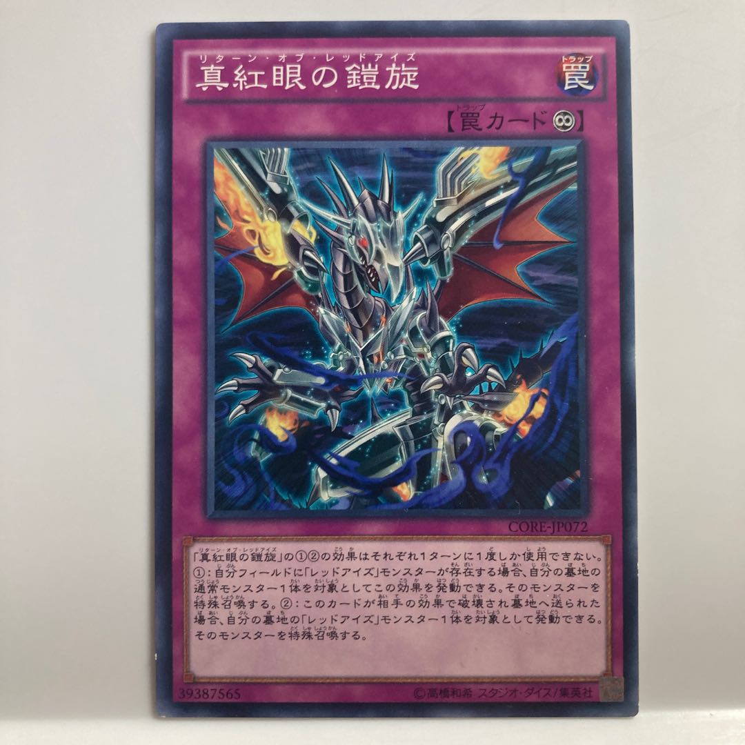 Return of the Red-Eyes $2570