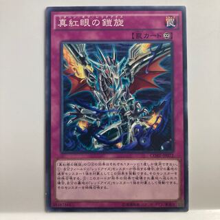 Return of the Red-Eyes $2570