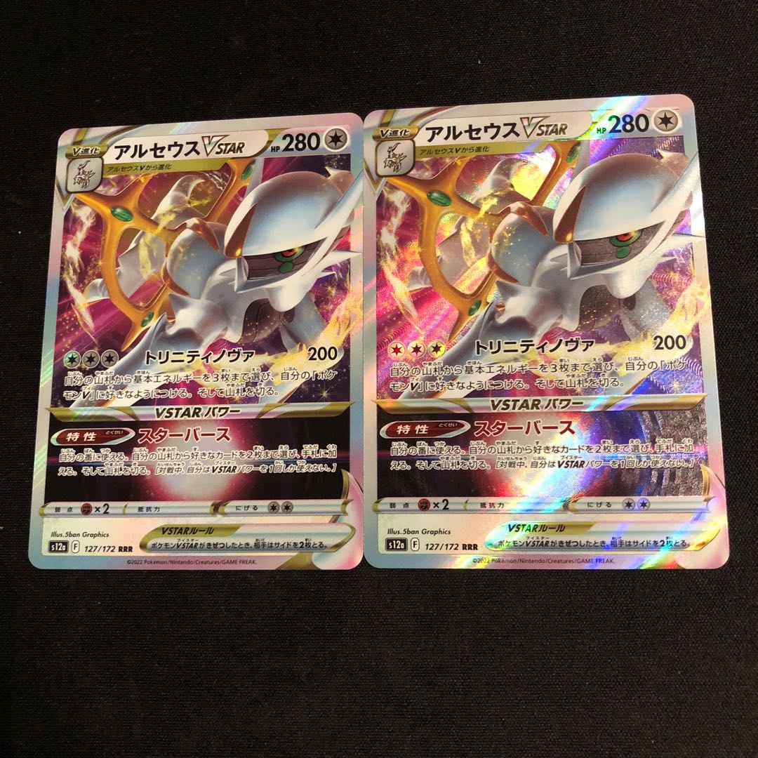 ArceusVSTAR RRR 127/172