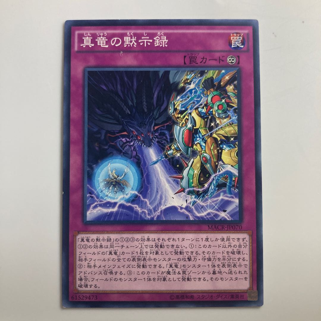 True Draco Apocalypse $2574