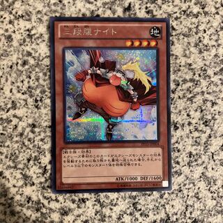Big Belly Knight Secret Rare JP004