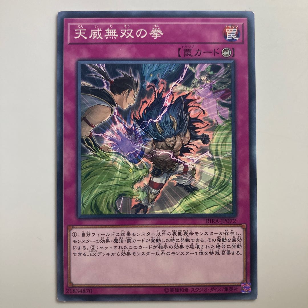 8211 天威無双の拳 ノーマル JP072