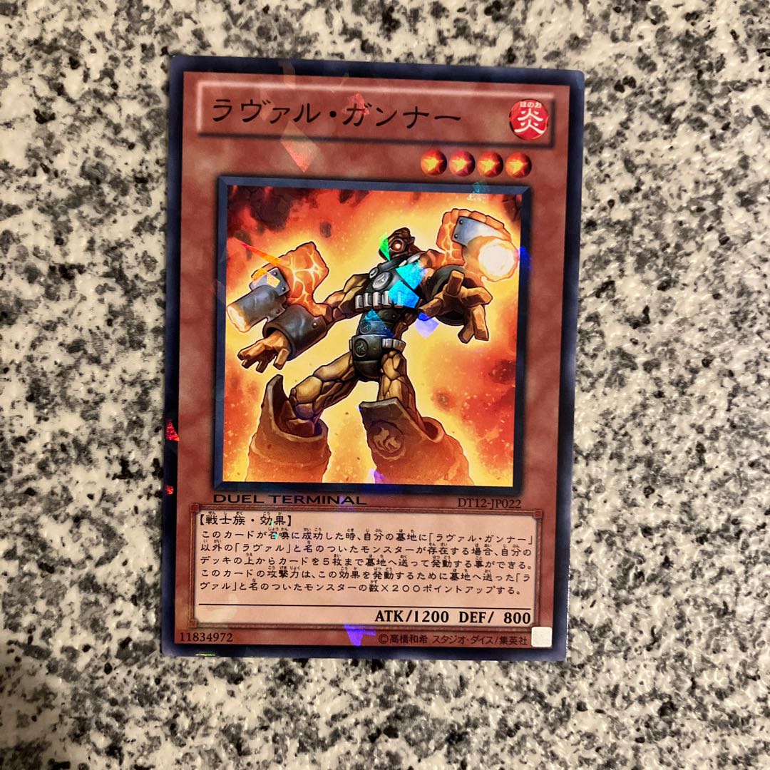 ラヴァル・ガンナー ノーマル JP022