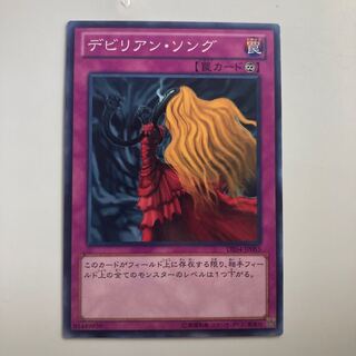 8212 デビリアン・ソング ノーマル JP083