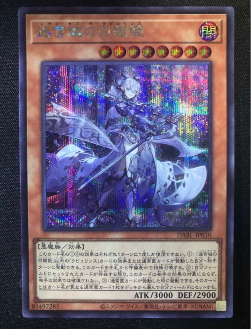 The Silver Princess of the Labyrinth Castle Secret Rare JP030
