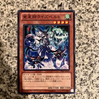 覚星師ライズベルト ノーマルレア JP044 1枚