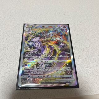 MewtwoVSTAR SAR 221/172