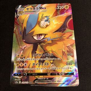 ZeraoraVMAX SAR 219/172