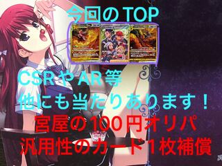 First Prize 5400 yen 60 units for Mr. Shikyo 1枚