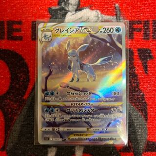 GlaceonVSTAR SAR 217/172 price reduction this day