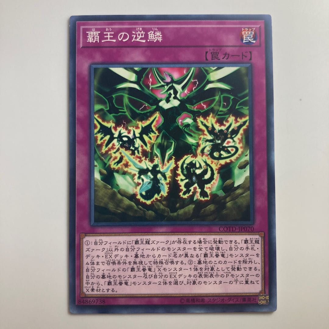 8214 Supreme Rage $2584