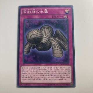 Statue of Anguish Pattern $2585