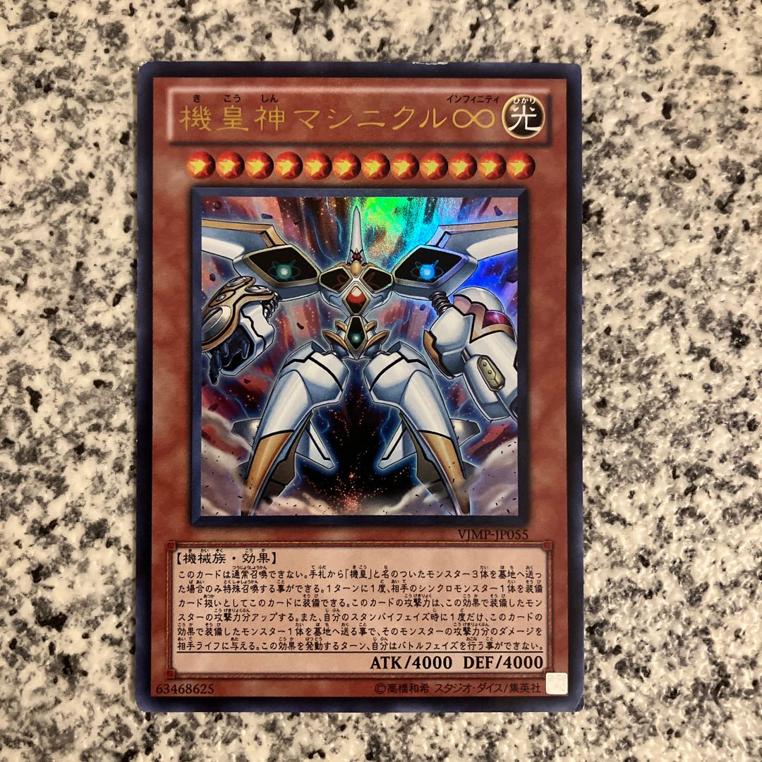 Meklord Astro Mekanikle Ultra Rare JP055