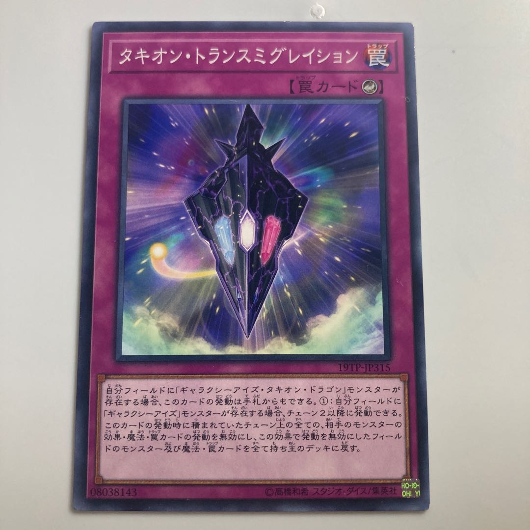 Tachyon Transmigration $2587