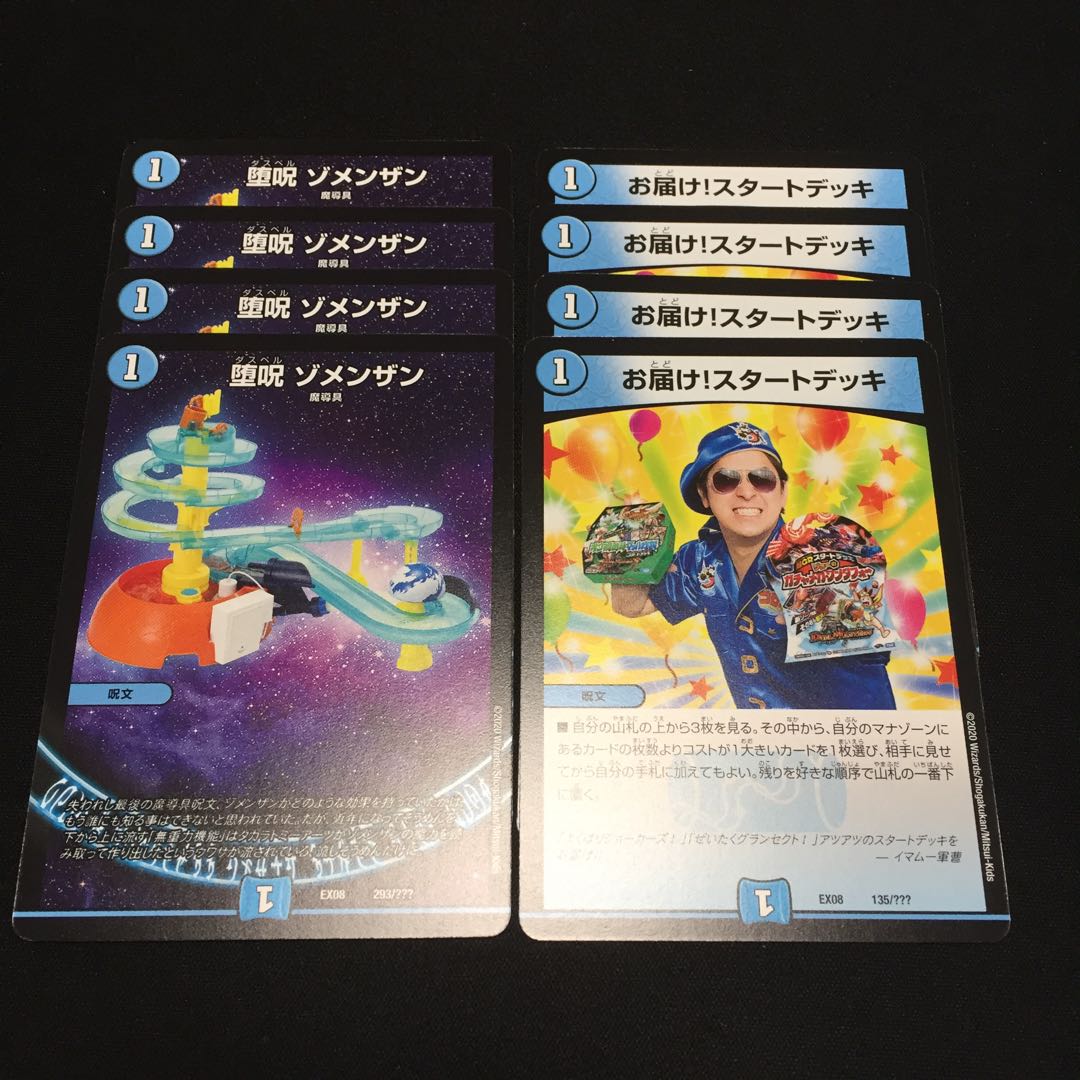 青魔導具 速攻改造用セット 8枚 C033