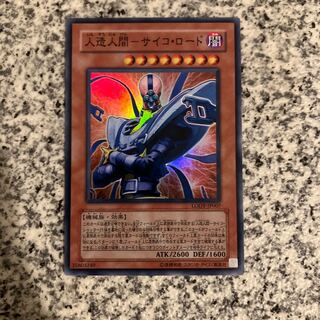 人造人間-サイコ・ロード スーパーレア JP007