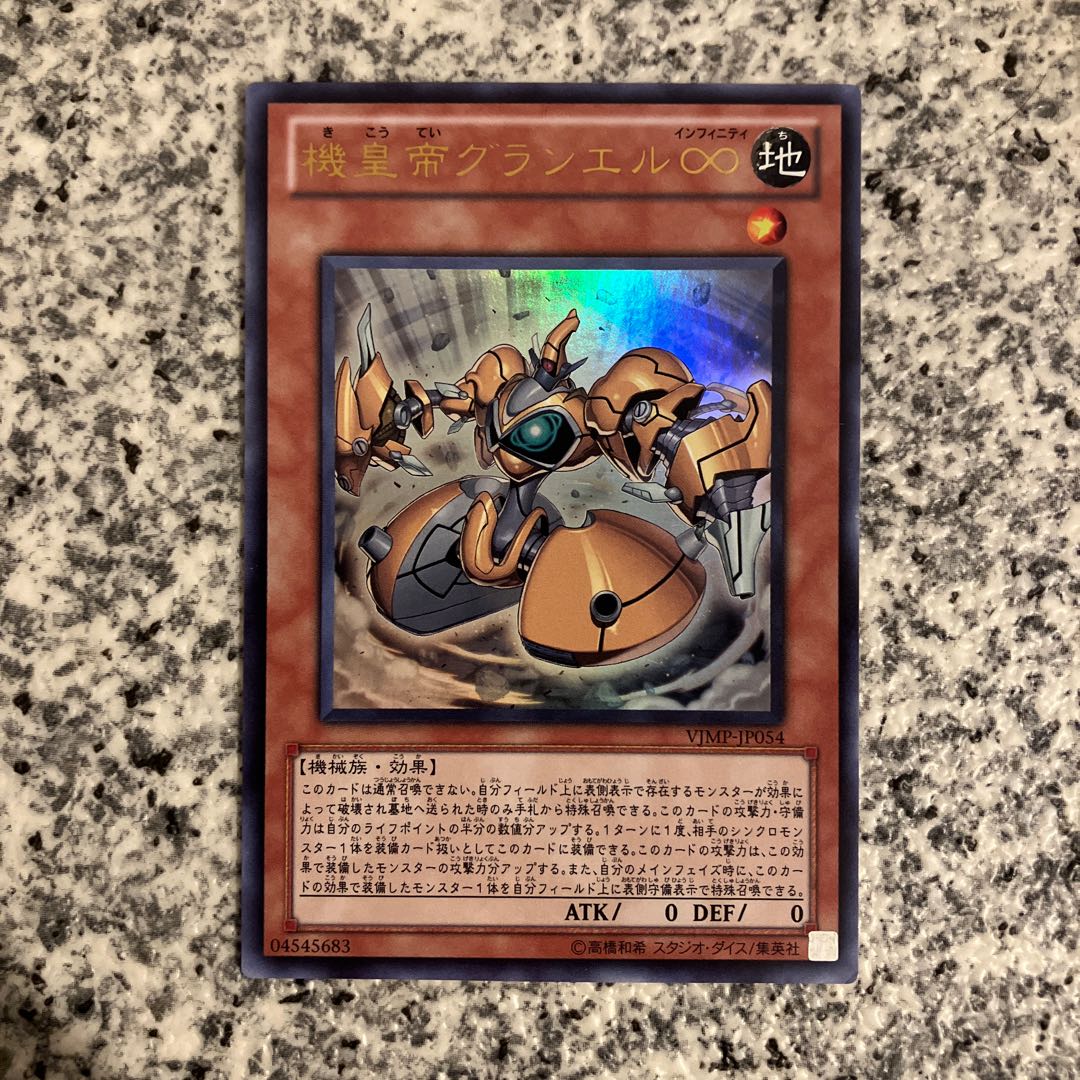 Meklord Emperor Granel Ultra Rare JP054