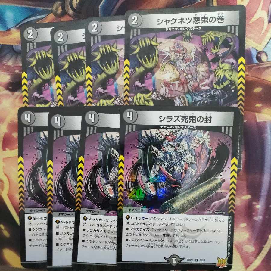 Shiraz Shiraz Death Demon Sealing Shakunetsu Darkness Oni no Maki Set