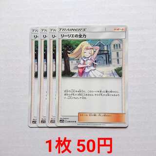 リーリエの全力 4枚 U 049/049 SM11b ドリームリーグ