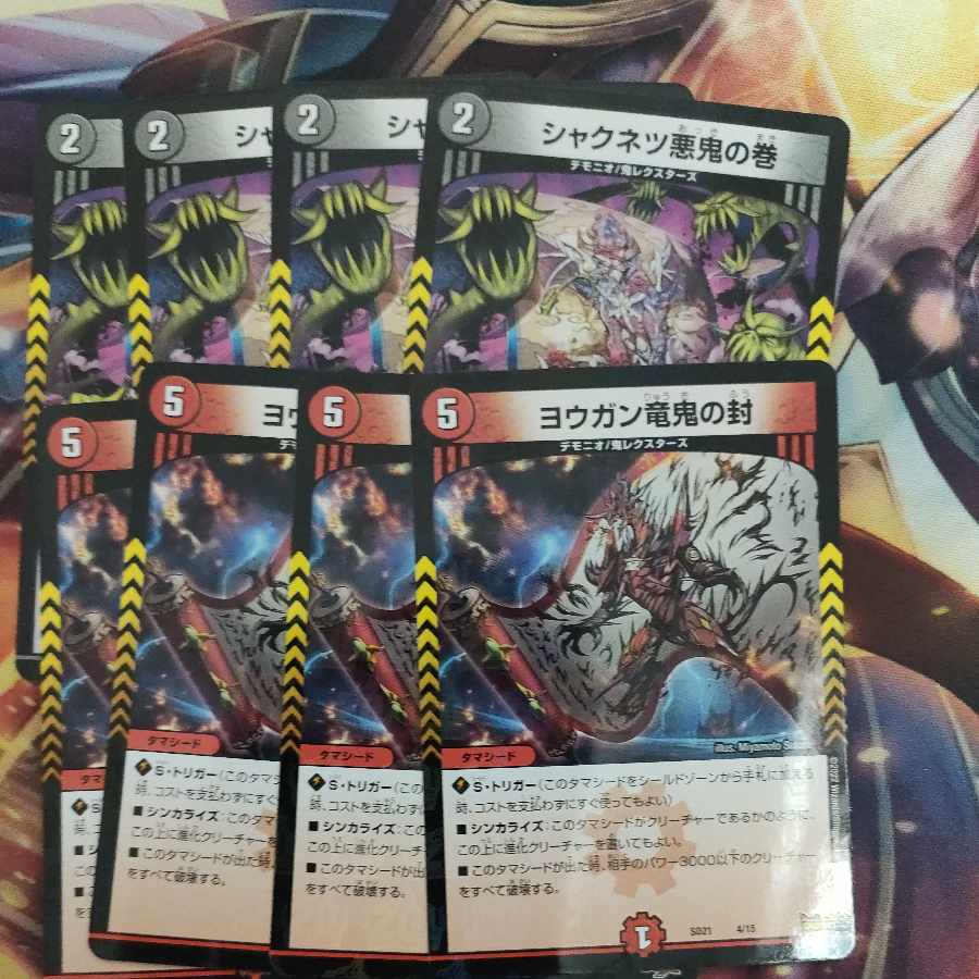 Yogan Ryu Oni no Seal Shakunetsu Darkness Oni no Maki Set